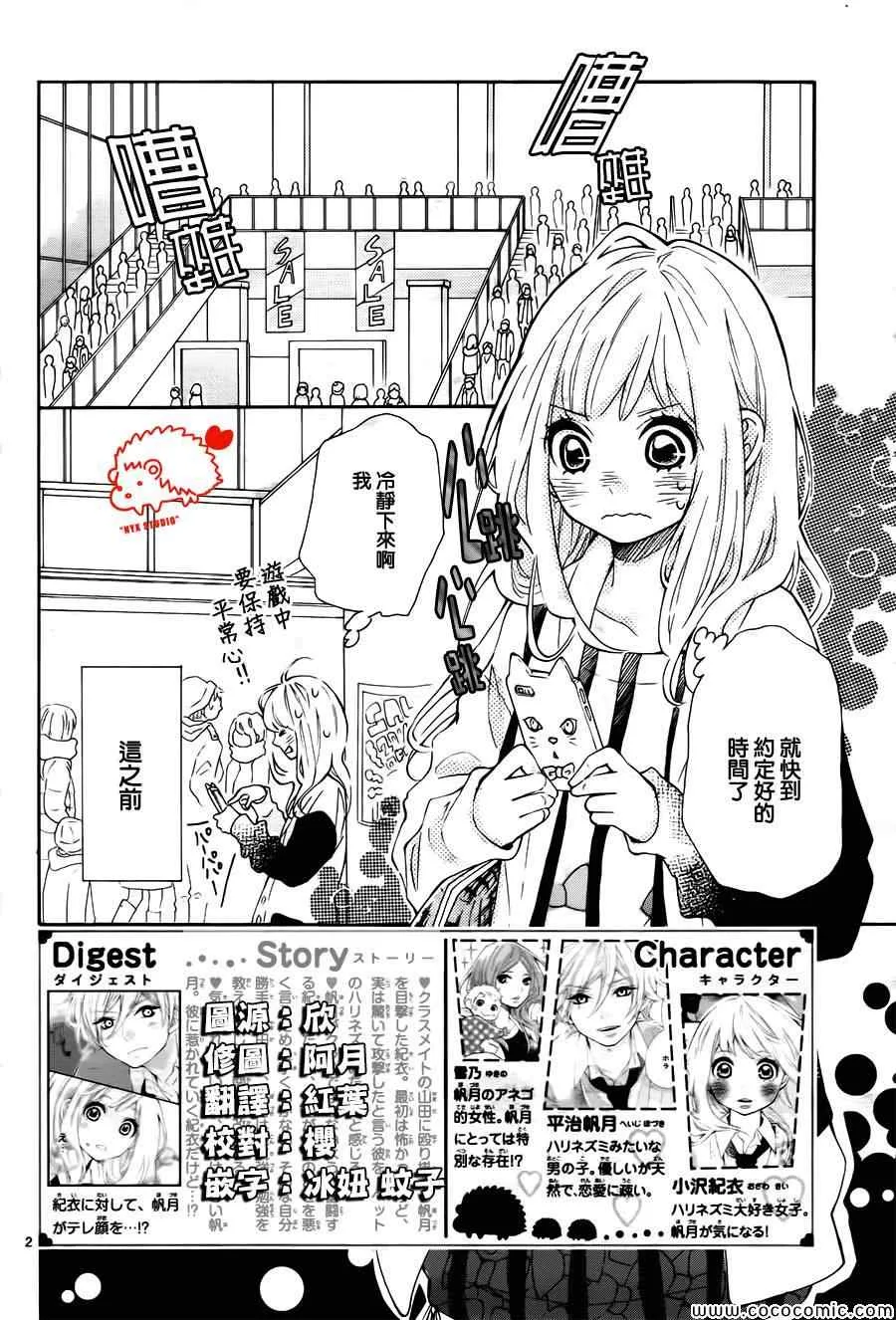 第3话 第2页