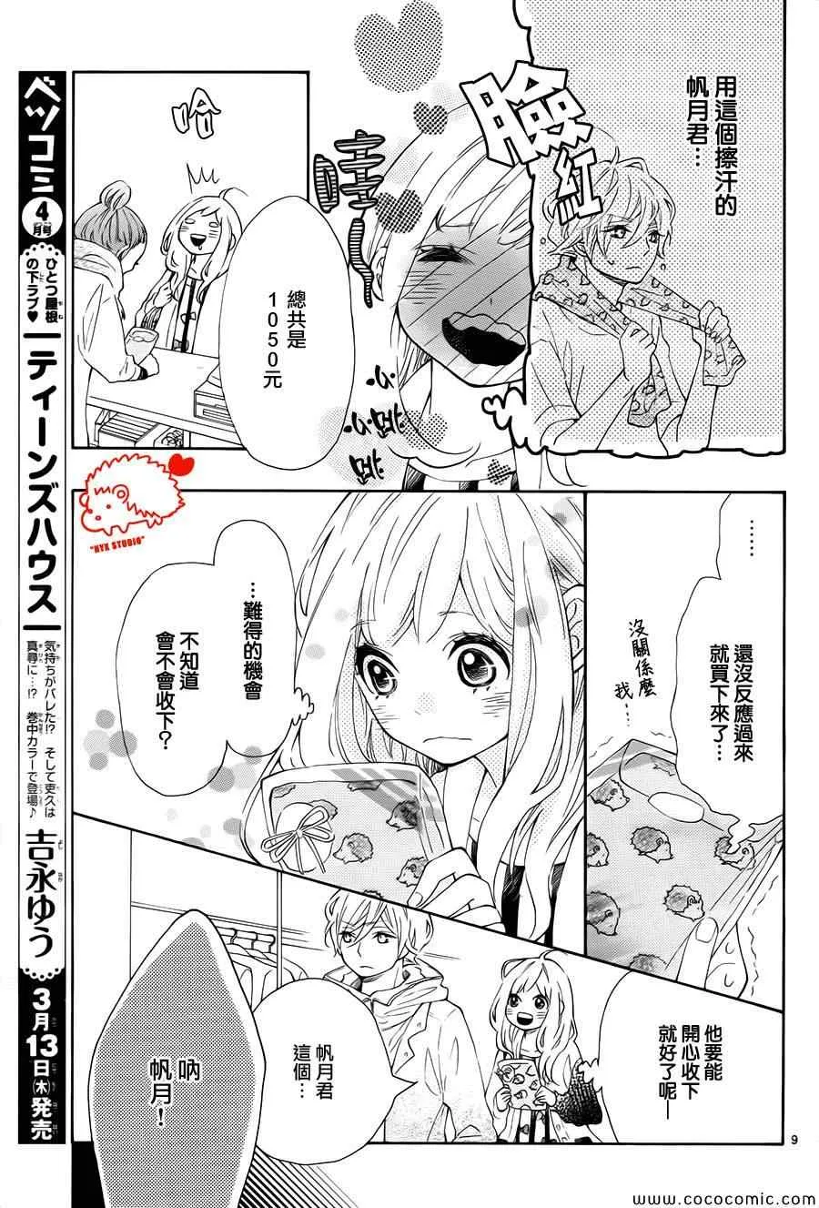 第3话 第9页