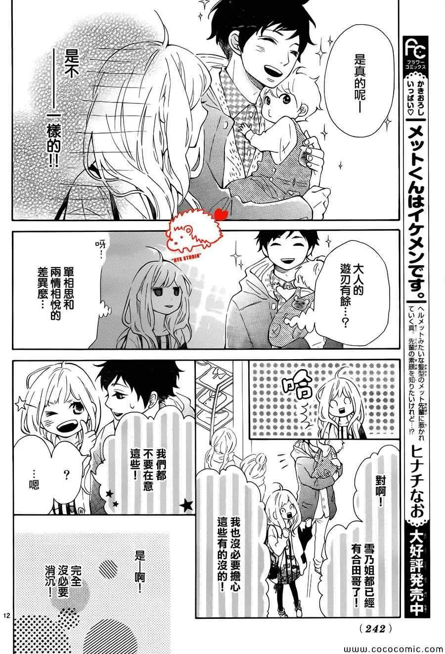 第3话 第12页