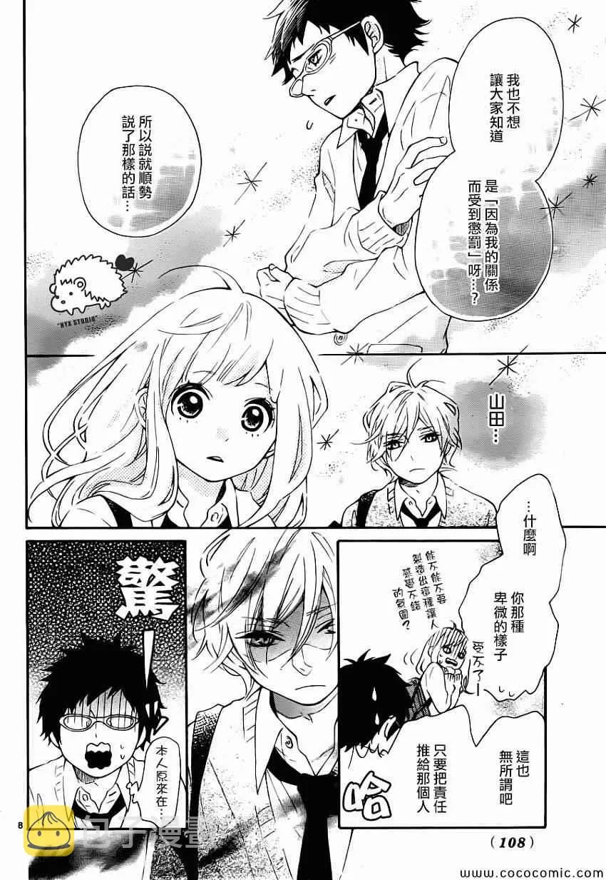 第2话 第8页