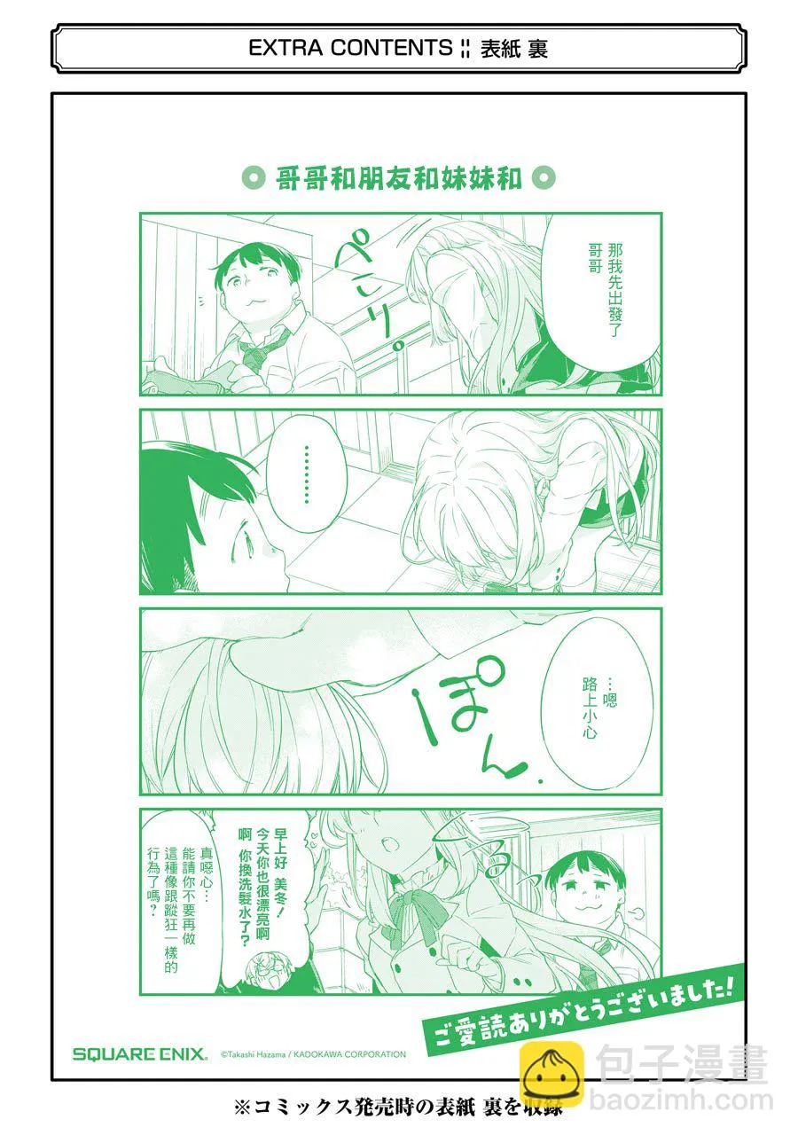 单行本番外 第4页