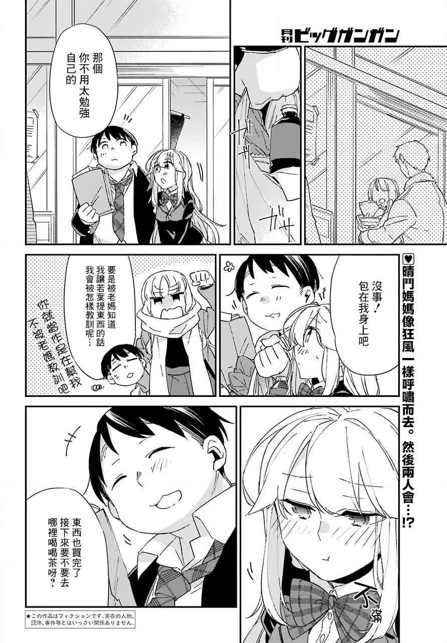 第09话 第2页
