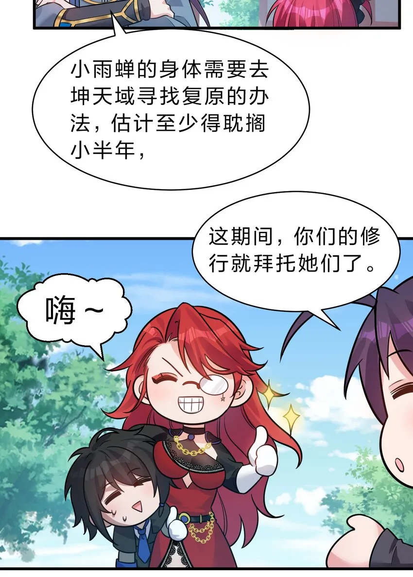 105 任意门少女，竟然这般使用？！（内涵福利活动） 第11页