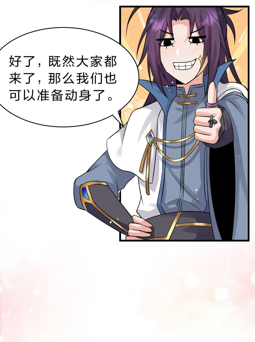 105 任意门少女，竟然这般使用？！（内涵福利活动） 第14页