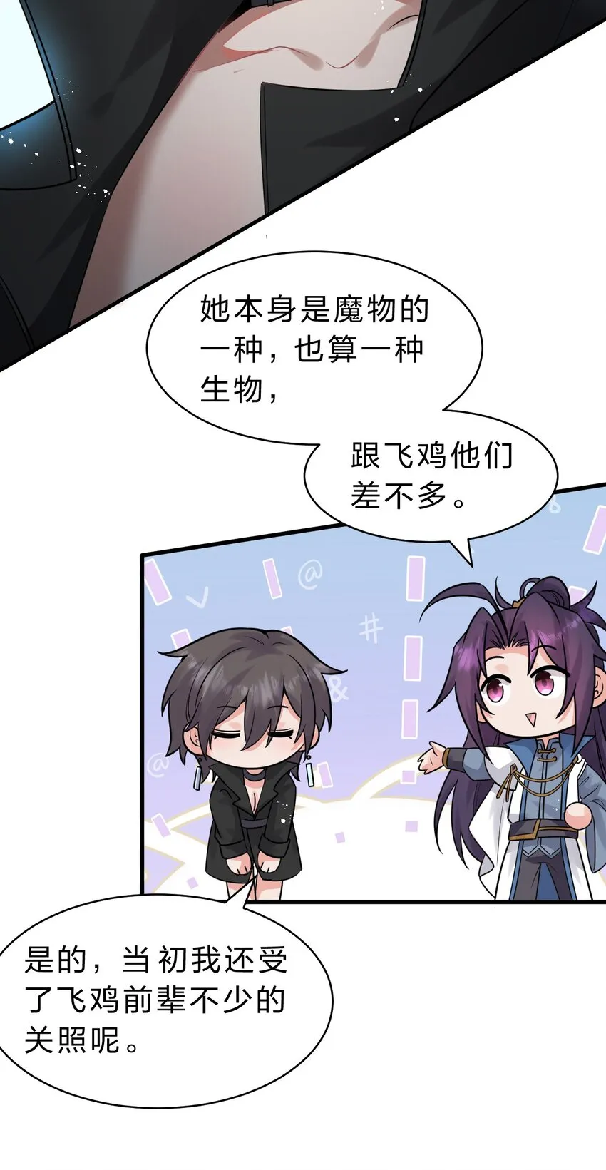 105 任意门少女，竟然这般使用？！（内涵福利活动） 第19页