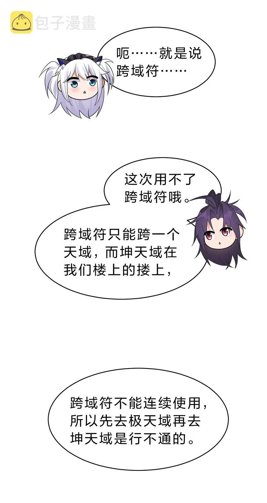 105 任意门少女，竟然这般使用？！（内涵福利活动） 第20页