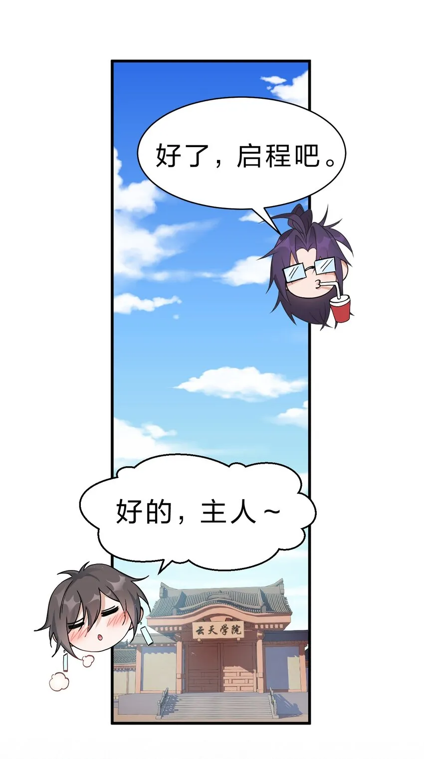 105 任意门少女，竟然这般使用？！（内涵福利活动） 第30页