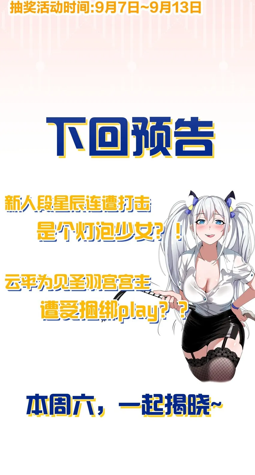 105 任意门少女，竟然这般使用？！（内涵福利活动） 第43页