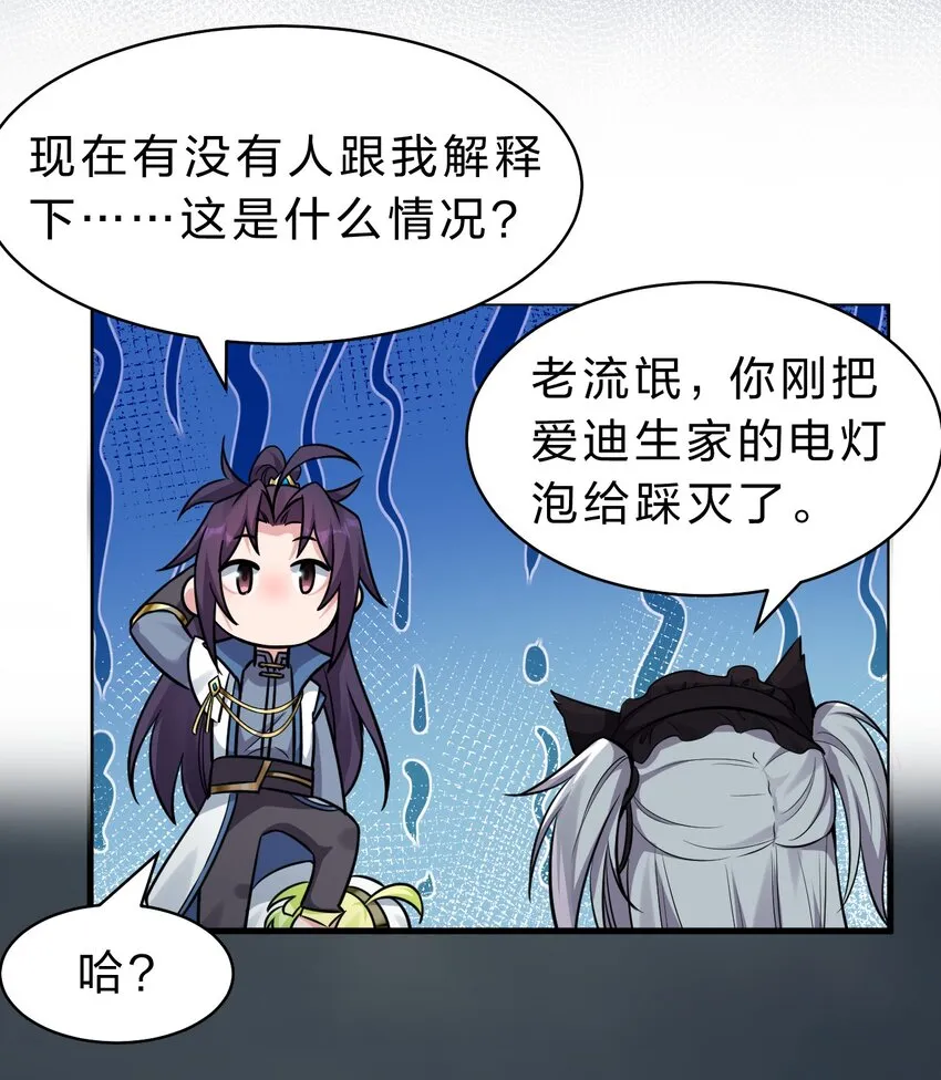106 哦吼？灯泡大妹子！ 第22页