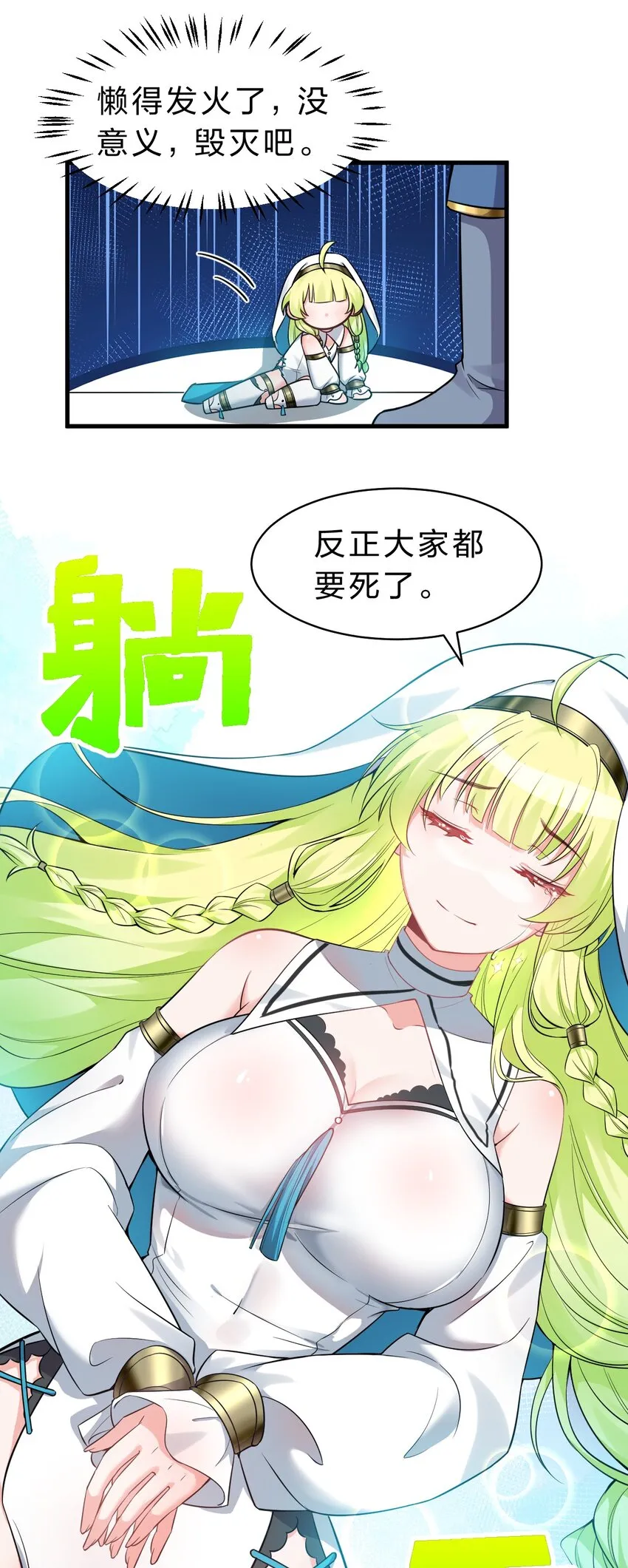 106 哦吼？灯泡大妹子！ 第26页