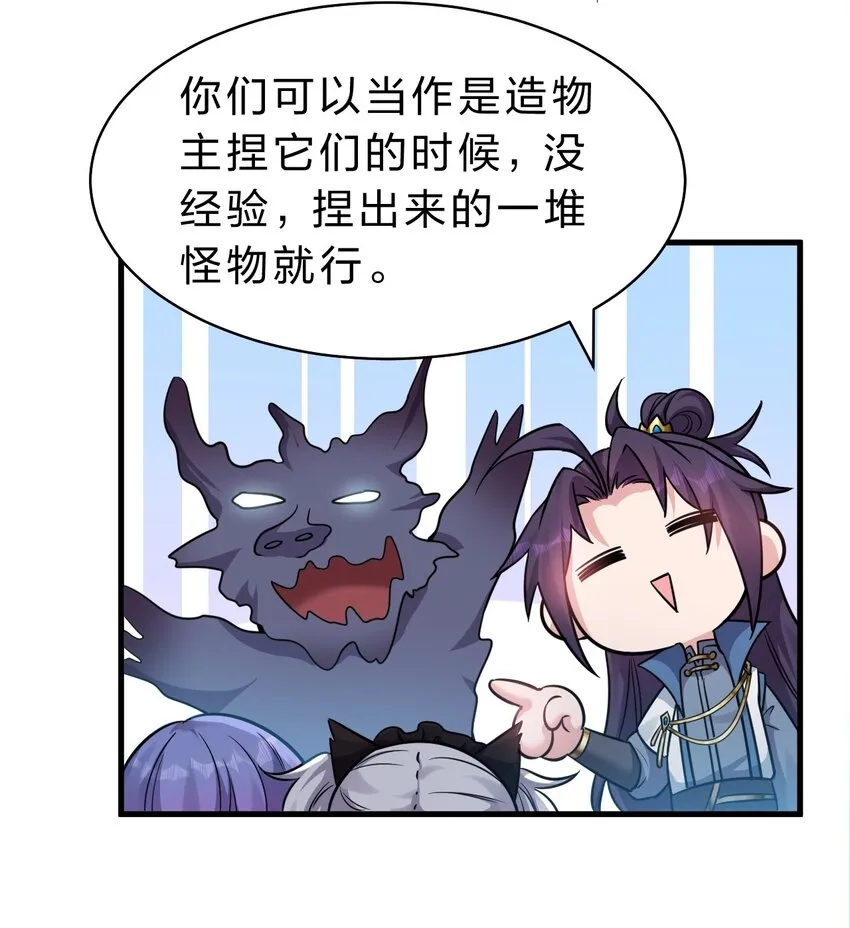 106 哦吼？灯泡大妹子！ 第28页
