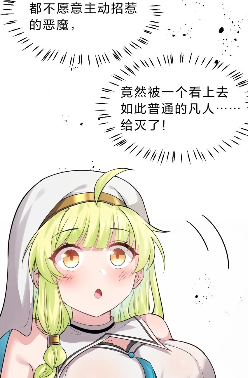 106 哦吼？灯泡大妹子！ 第32页