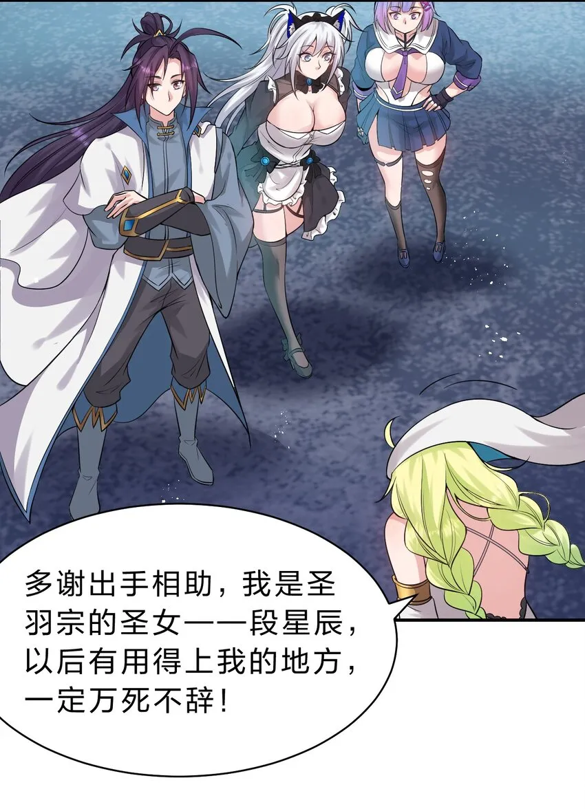 106 哦吼？灯泡大妹子！ 第34页