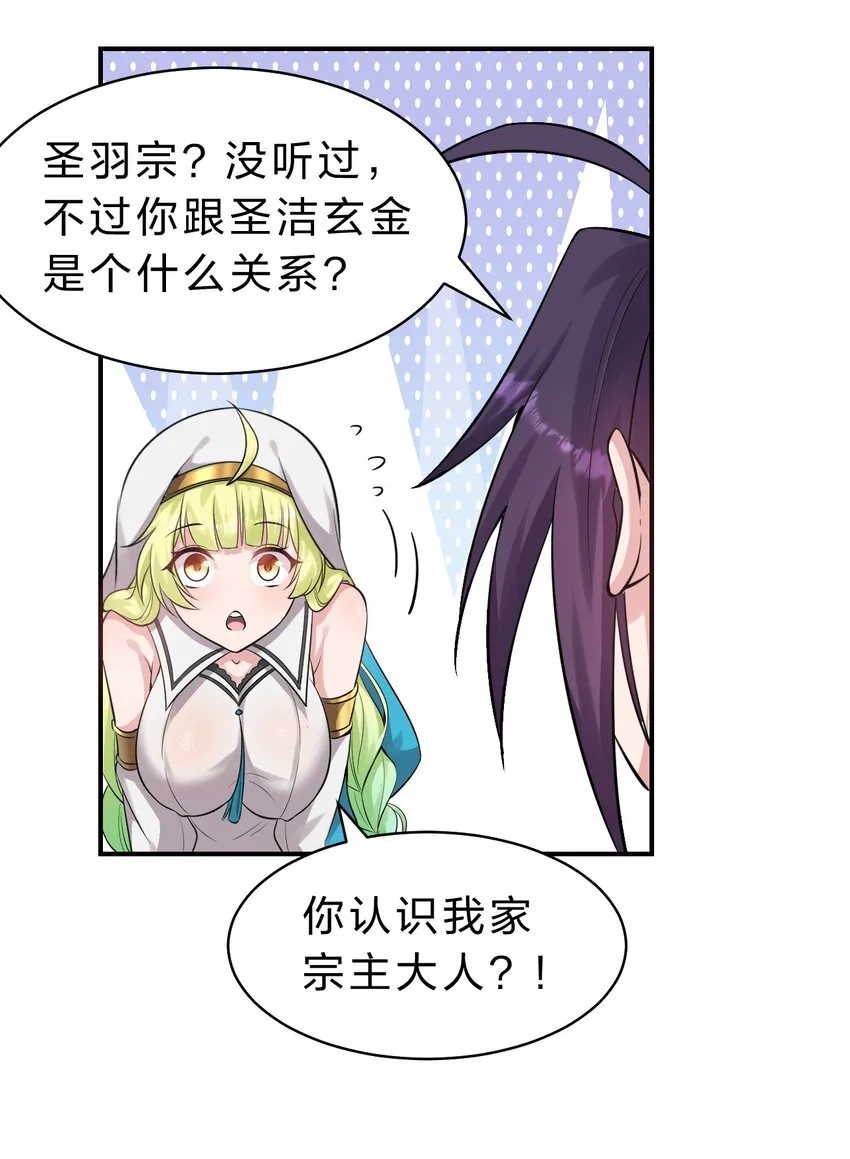 106 哦吼？灯泡大妹子！ 第35页