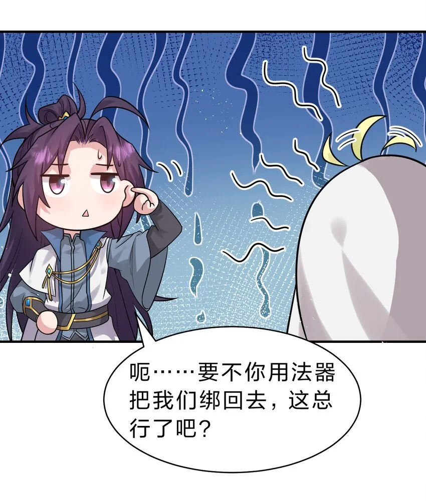 106 哦吼？灯泡大妹子！ 第38页