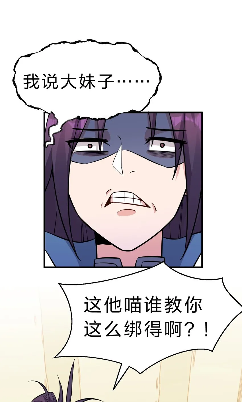 106 哦吼？灯泡大妹子！ 第41页