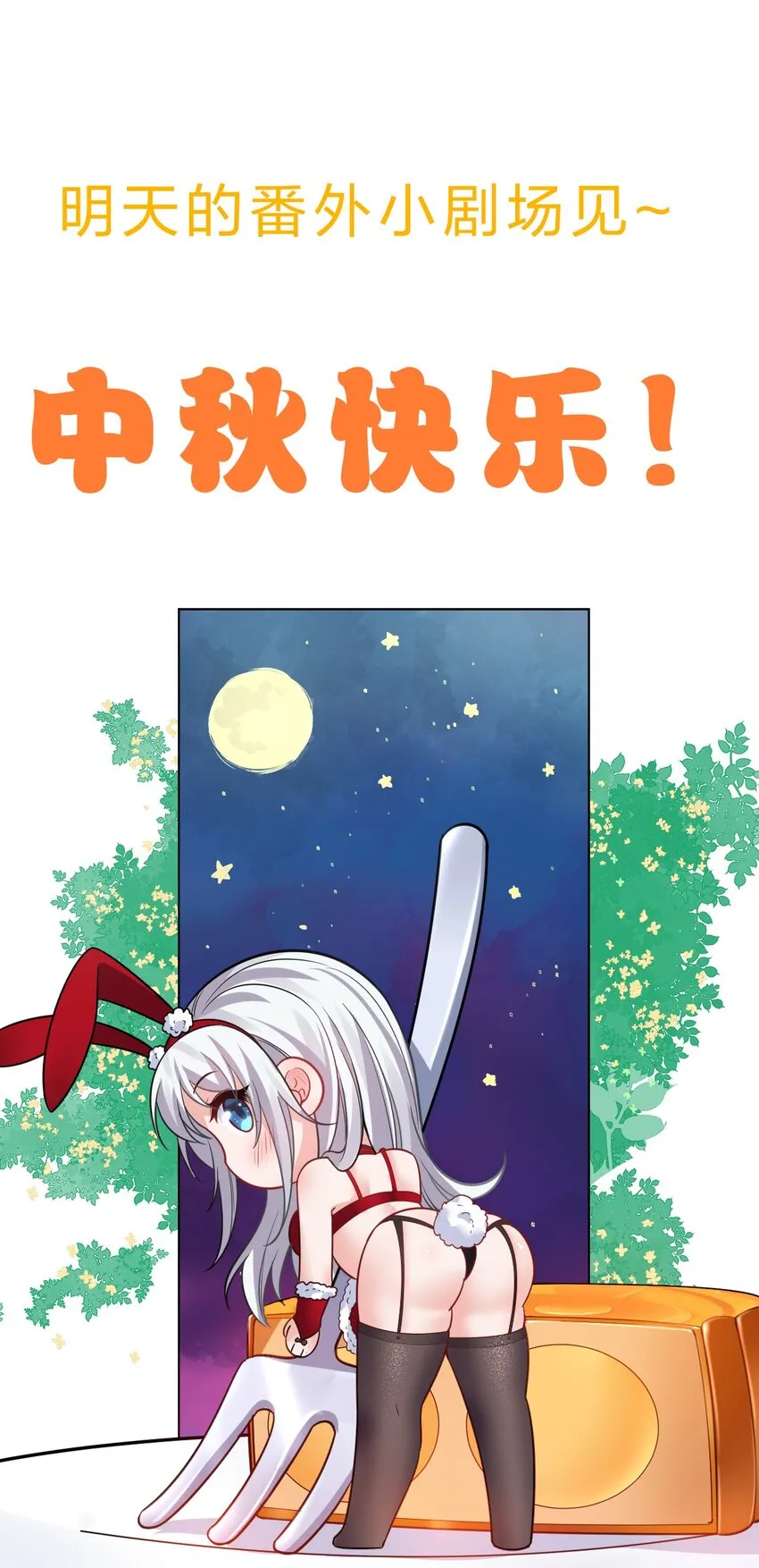 106 哦吼？灯泡大妹子！ 第47页