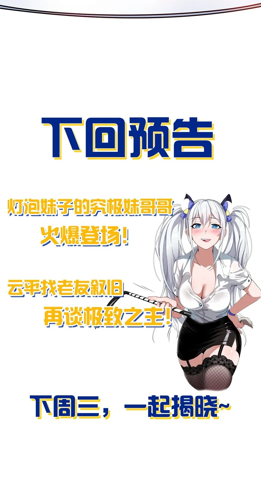106 哦吼？灯泡大妹子！ 第48页