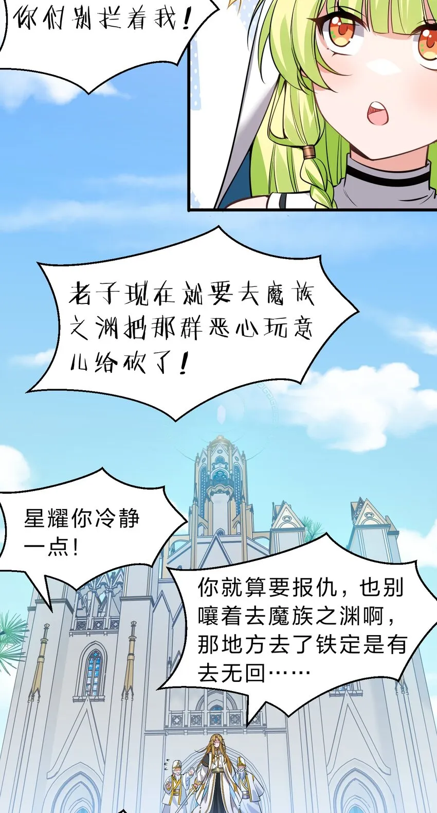 107 原来是你小子教的绑法啊 第11页
