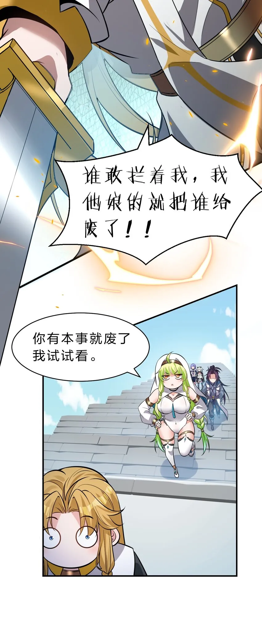 107 原来是你小子教的绑法啊 第14页