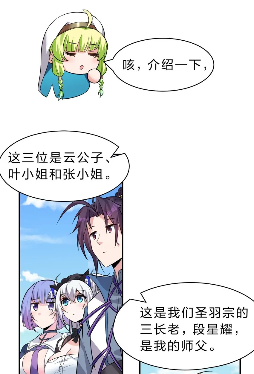 107 原来是你小子教的绑法啊 第21页