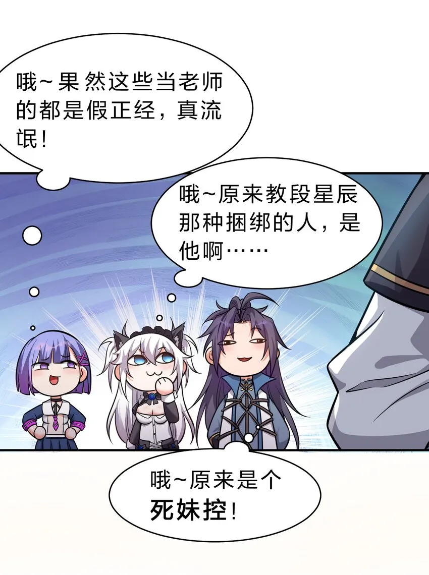 107 原来是你小子教的绑法啊 第23页