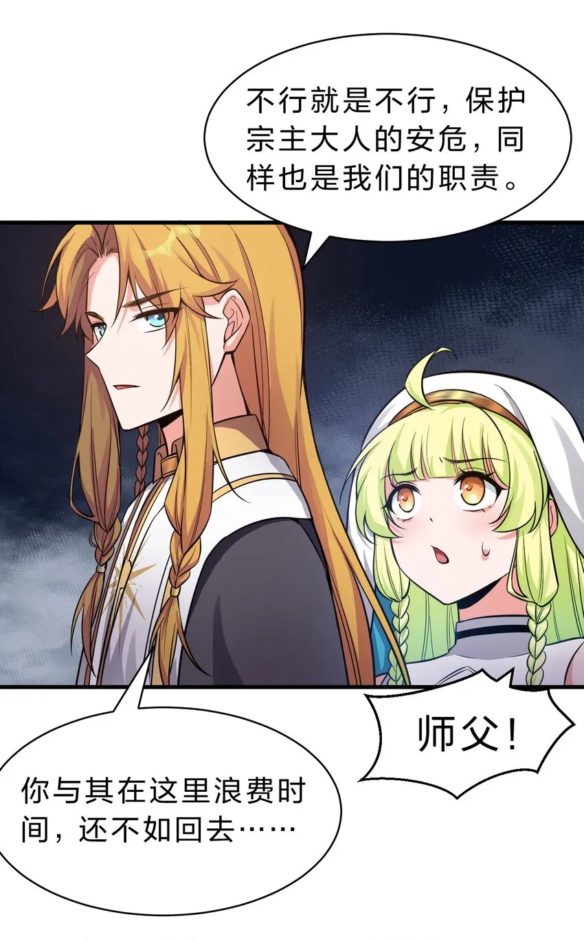 107 原来是你小子教的绑法啊 第25页