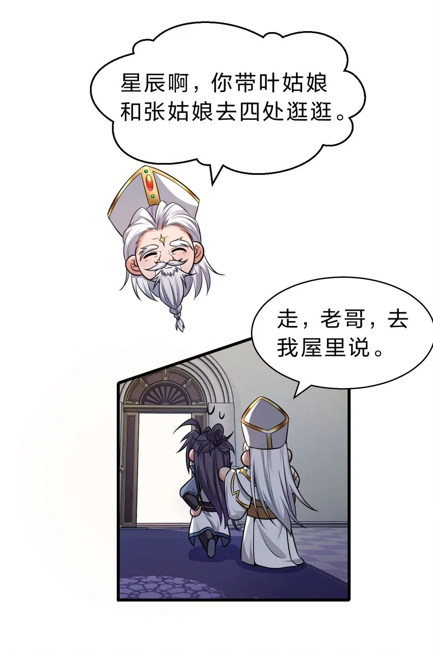 107 原来是你小子教的绑法啊 第31页