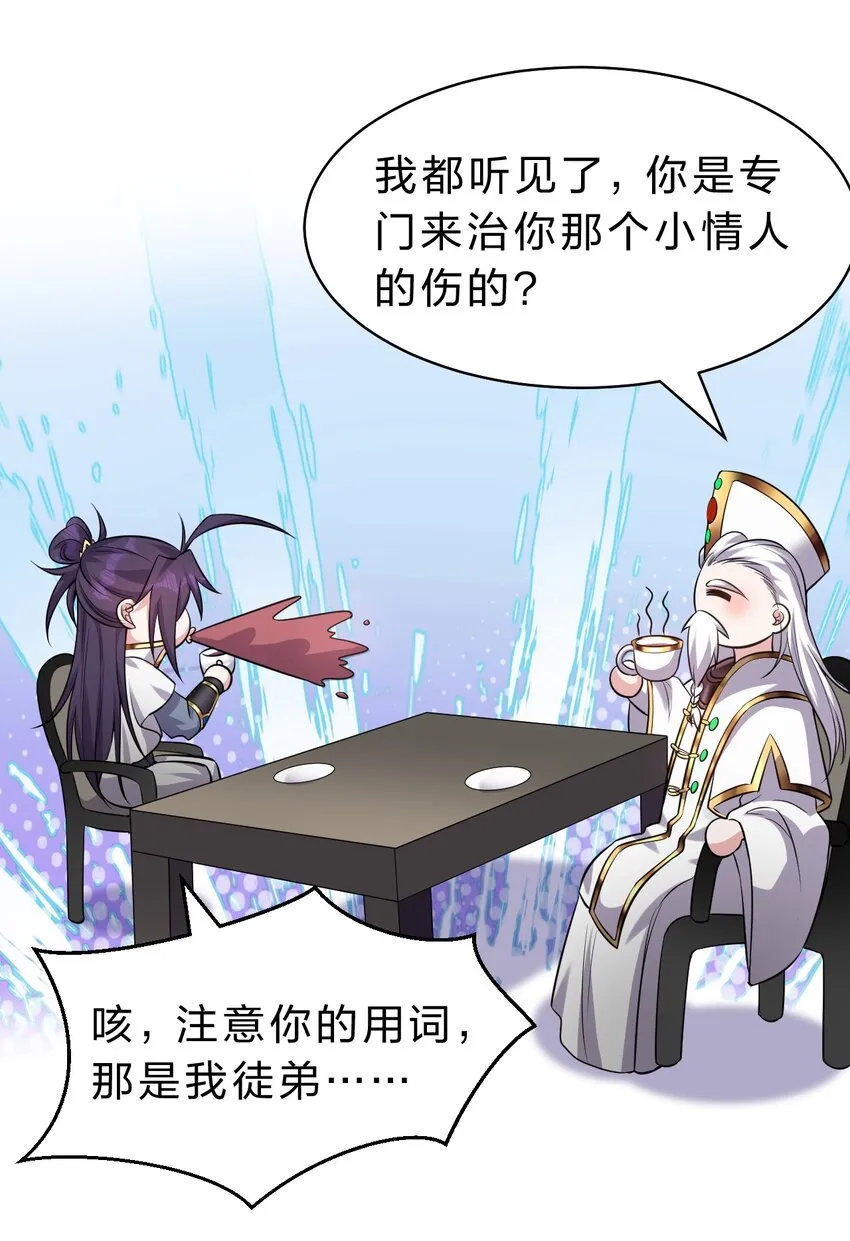 107 原来是你小子教的绑法啊 第36页