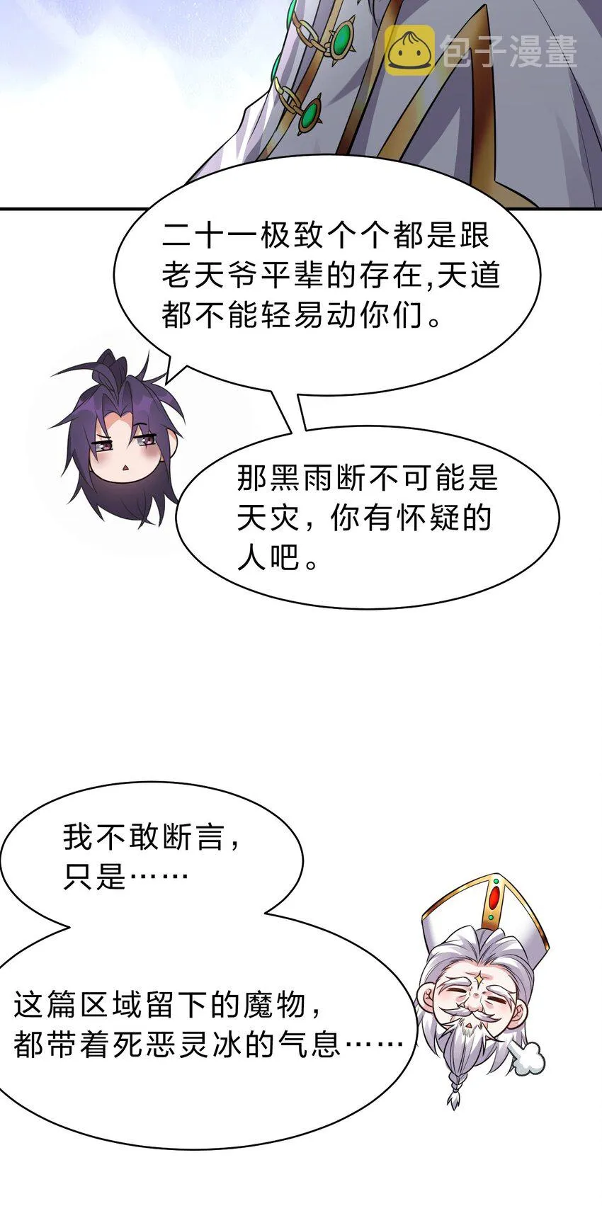 107 原来是你小子教的绑法啊 第40页