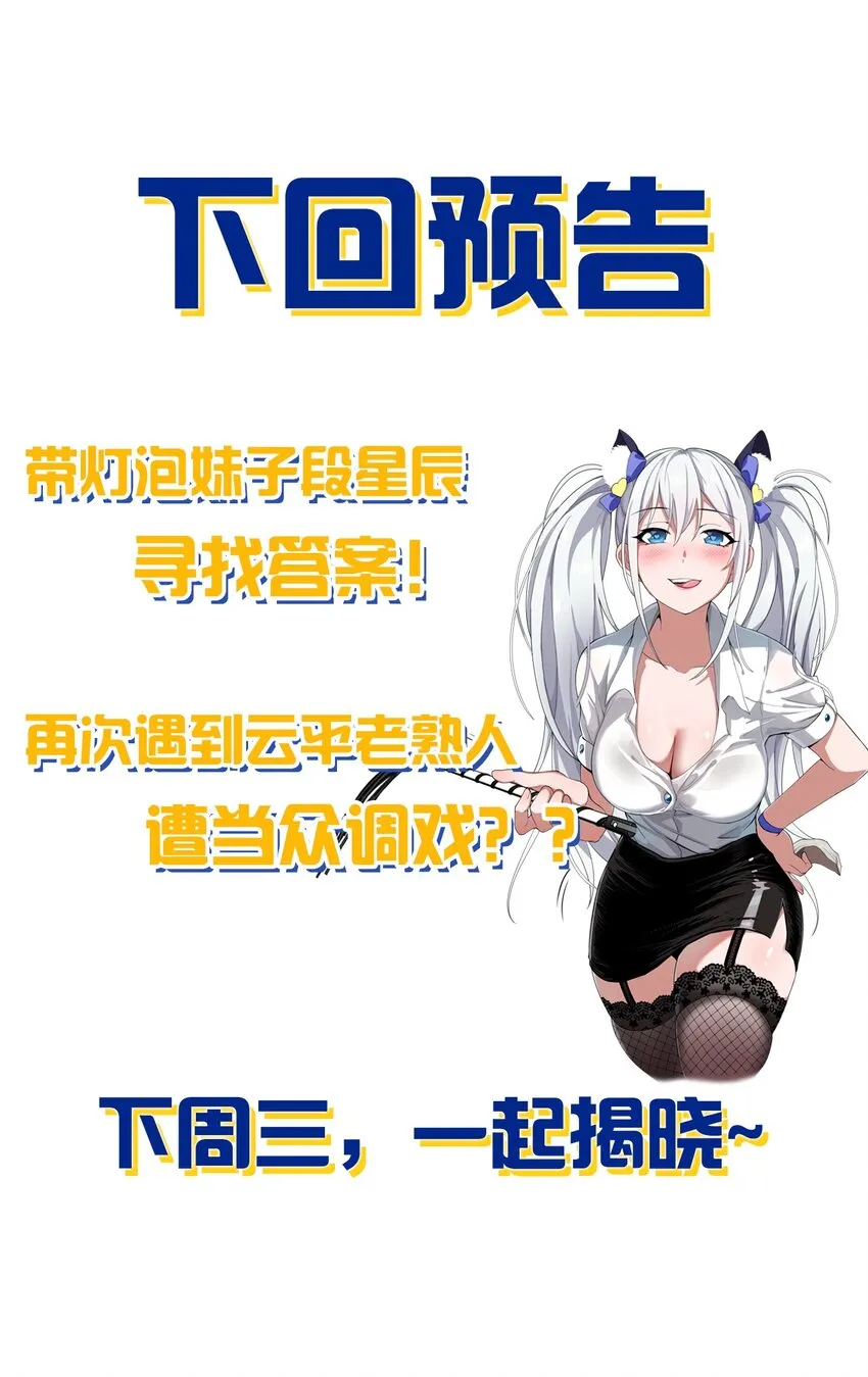107 原来是你小子教的绑法啊 第45页