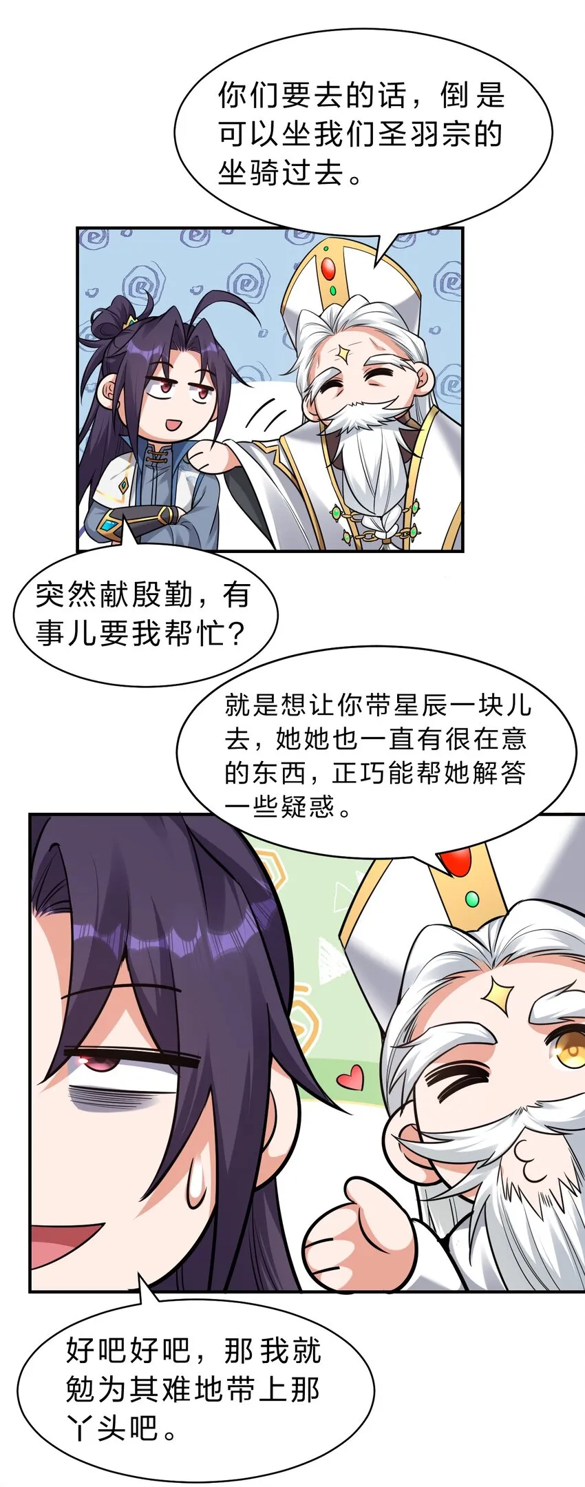 108 电灯泡妹子的话痨属性 第6页