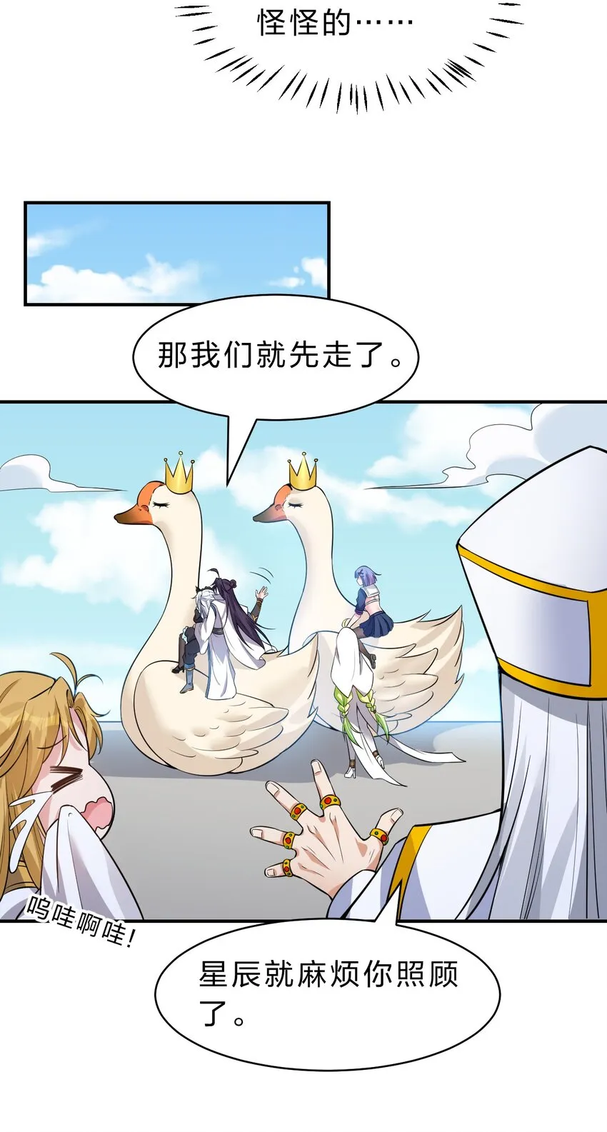 108 电灯泡妹子的话痨属性 第13页