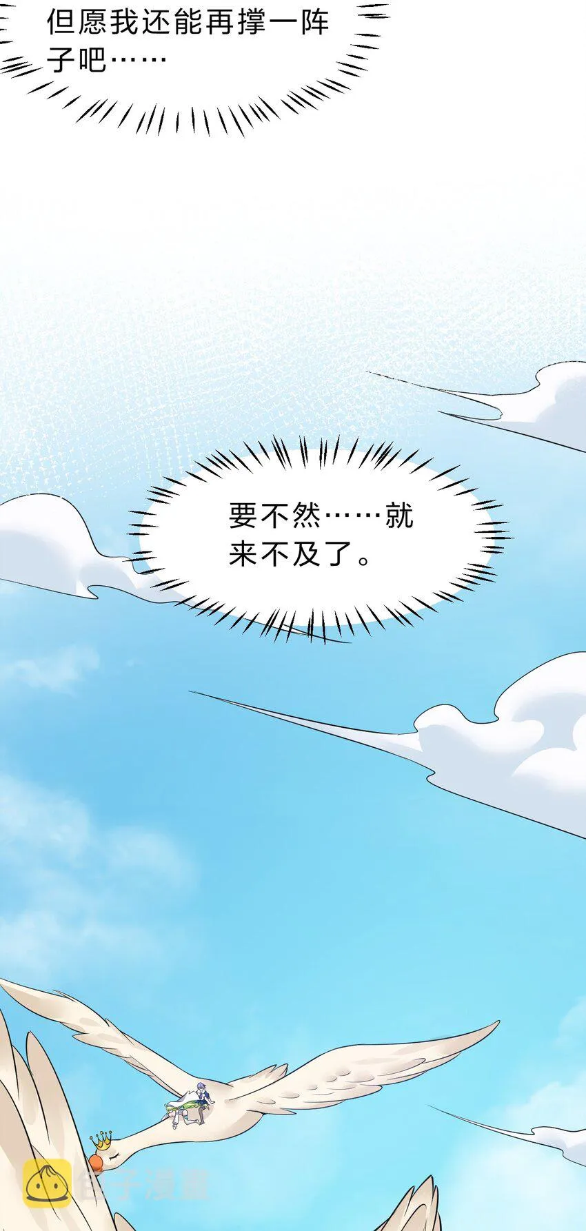 108 电灯泡妹子的话痨属性 第18页