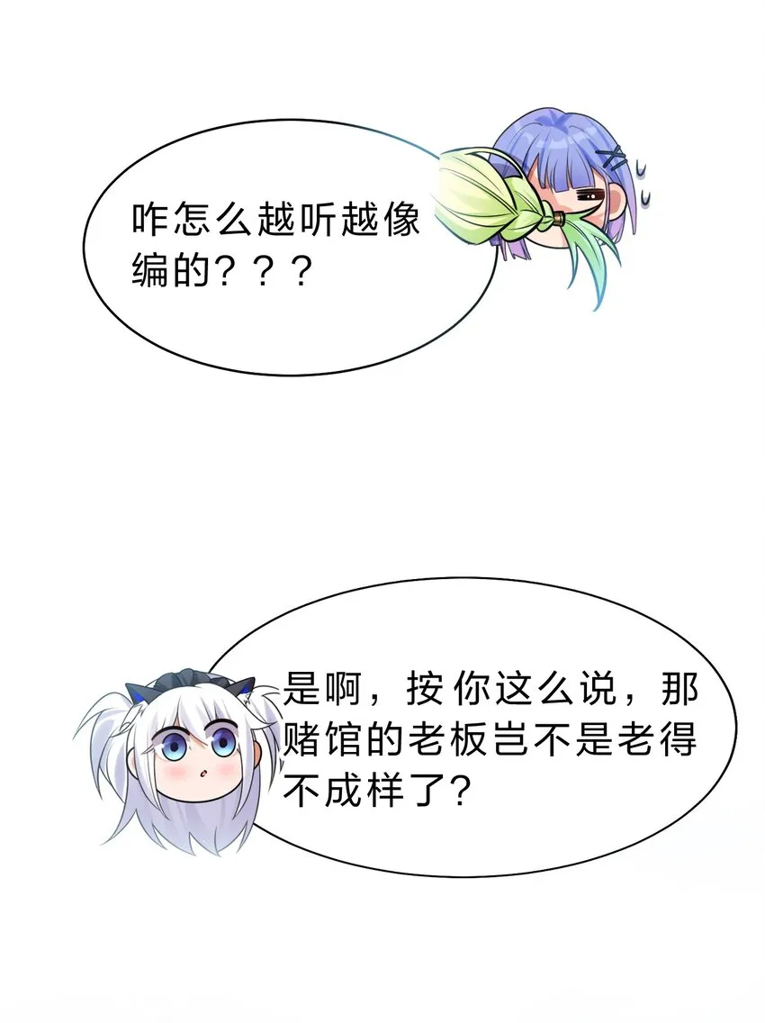 108 电灯泡妹子的话痨属性 第24页