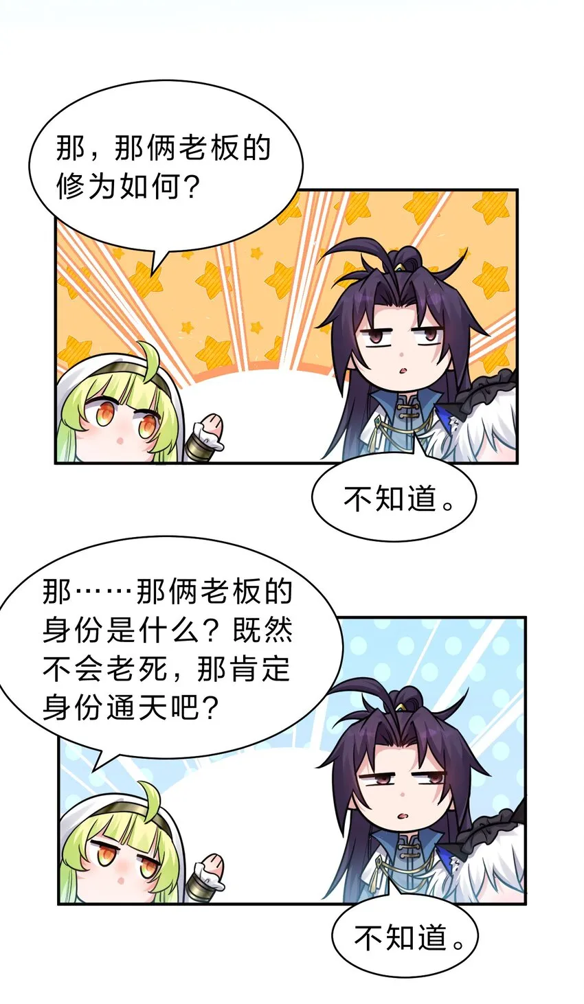 108 电灯泡妹子的话痨属性 第27页