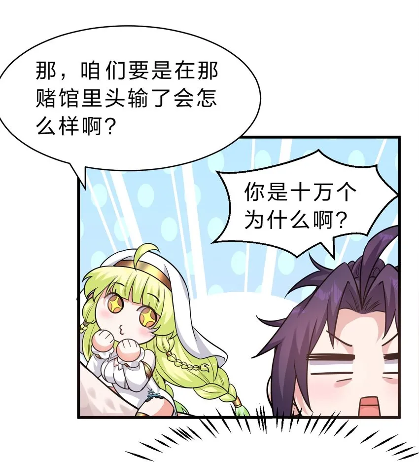 108 电灯泡妹子的话痨属性 第33页