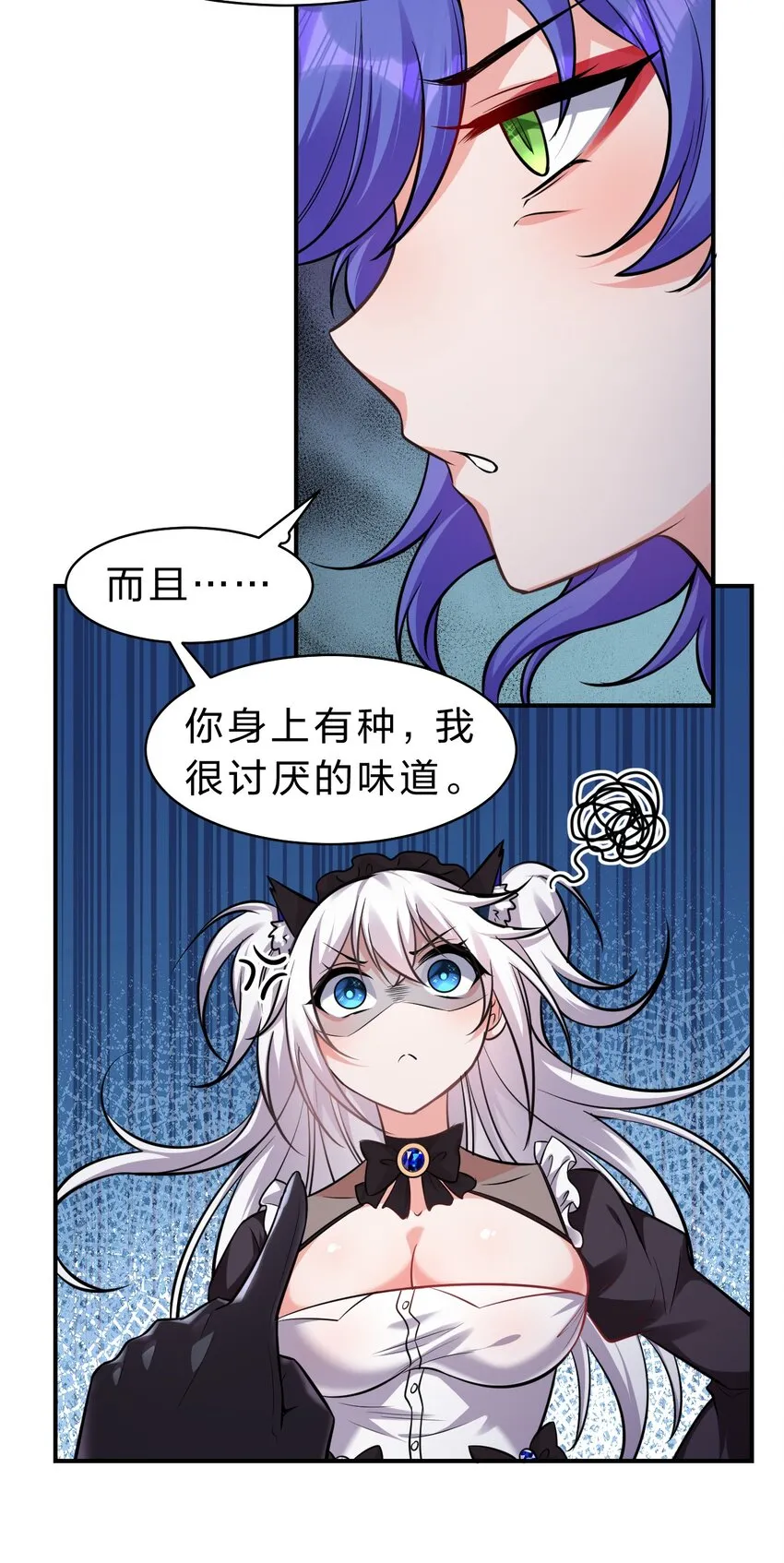 110 他的味道，这辈子都不会忘 第27页