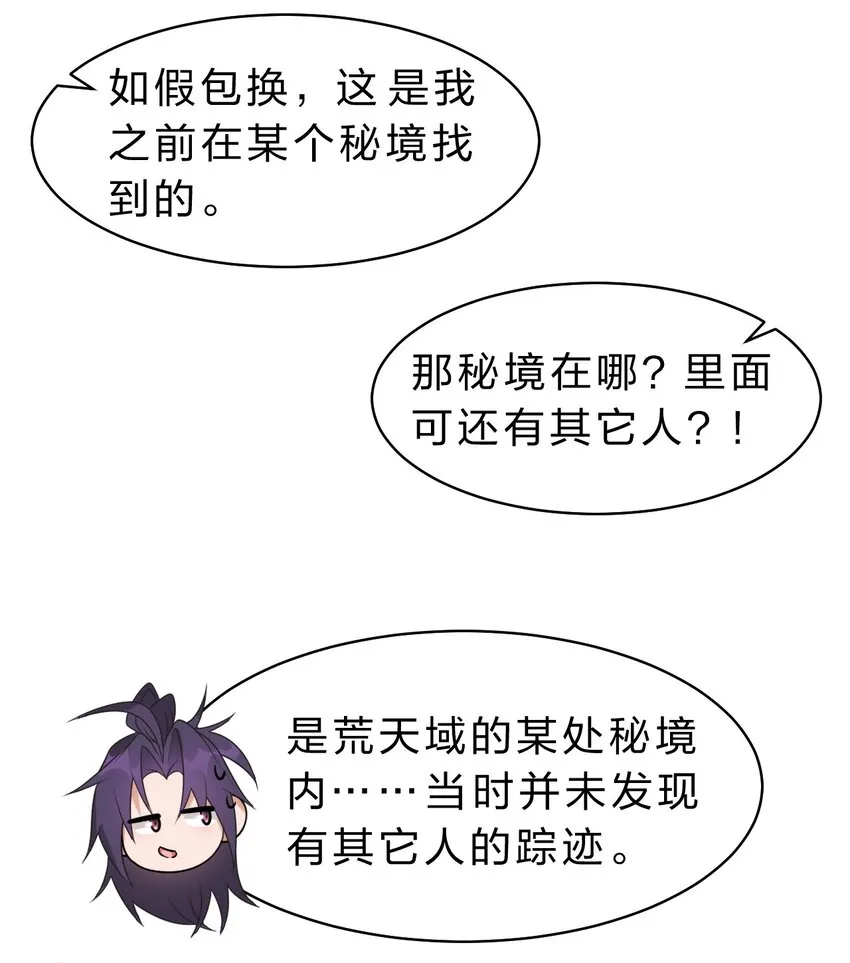 110 他的味道，这辈子都不会忘 第33页