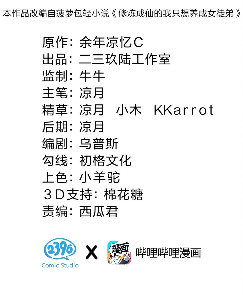 111 来喝孟婆汤啦（内含福利活动+新特典上线） 第2页