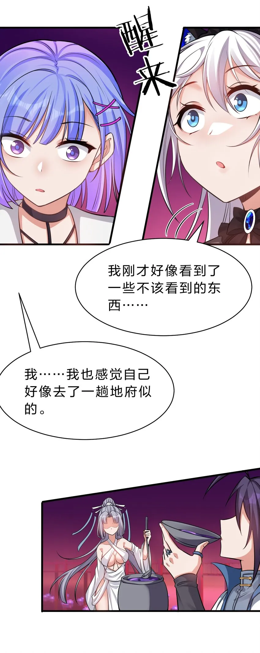 111 来喝孟婆汤啦（内含福利活动+新特典上线） 第11页