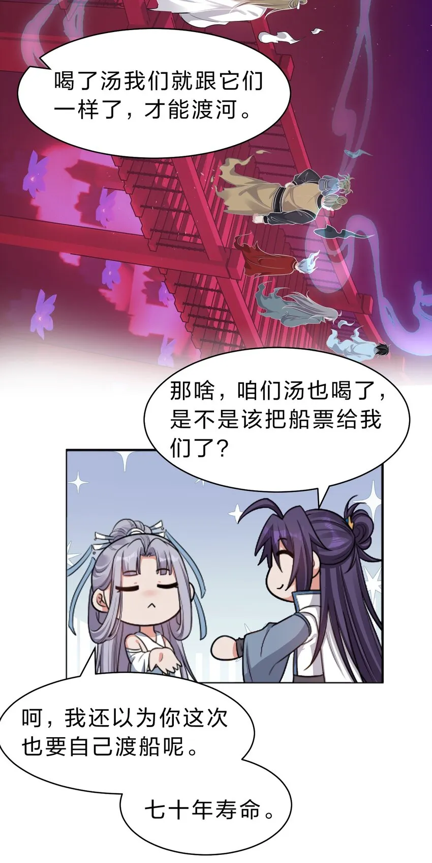 111 来喝孟婆汤啦（内含福利活动+新特典上线） 第14页