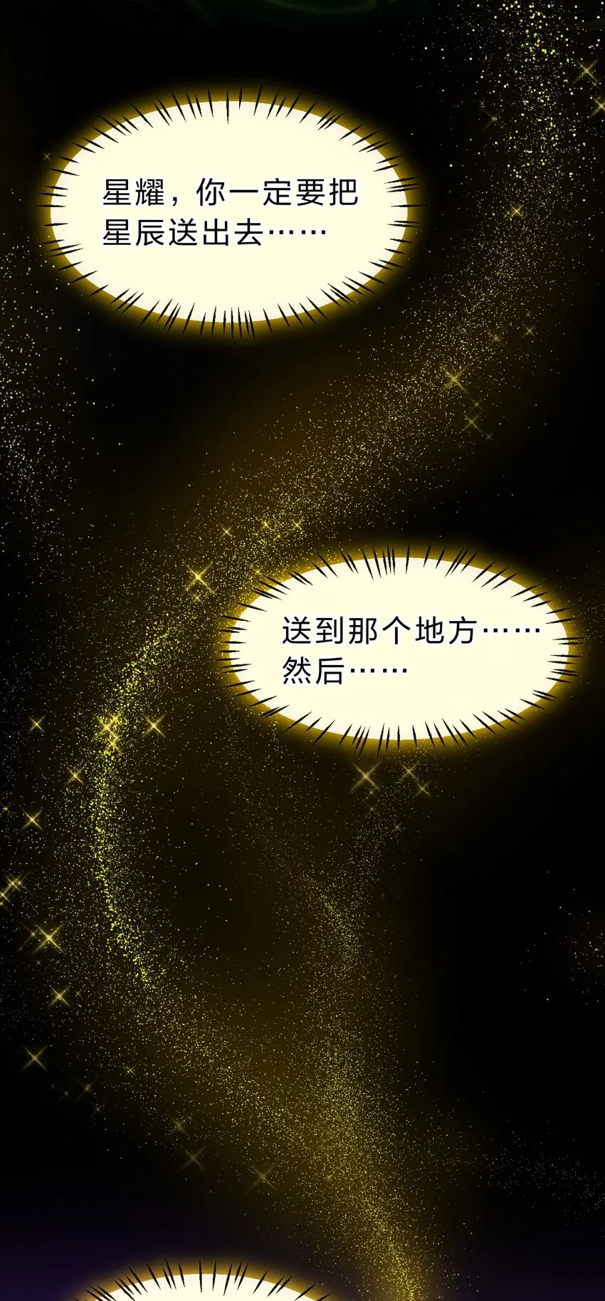 111 来喝孟婆汤啦（内含福利活动+新特典上线） 第38页