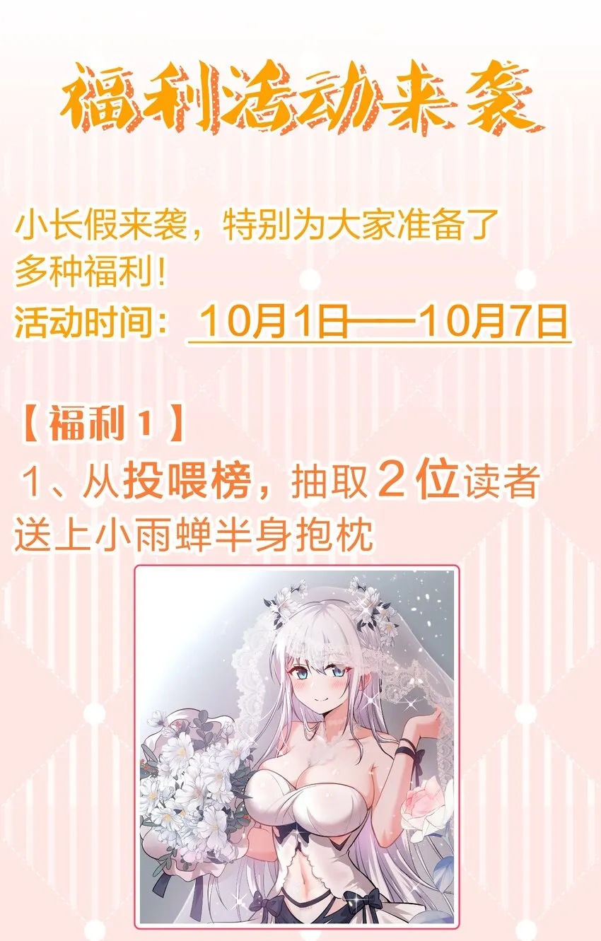 111 来喝孟婆汤啦（内含福利活动+新特典上线） 第44页