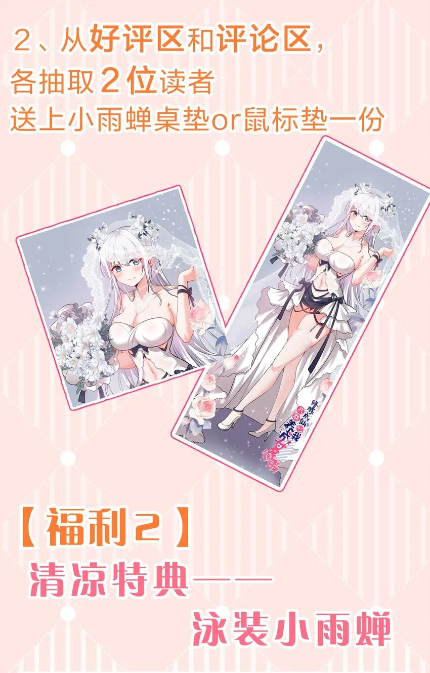 111 来喝孟婆汤啦（内含福利活动+新特典上线） 第45页