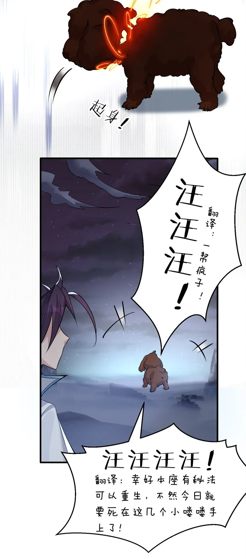112 百合花开，老流氓变身双马尾少女？？ 第7页