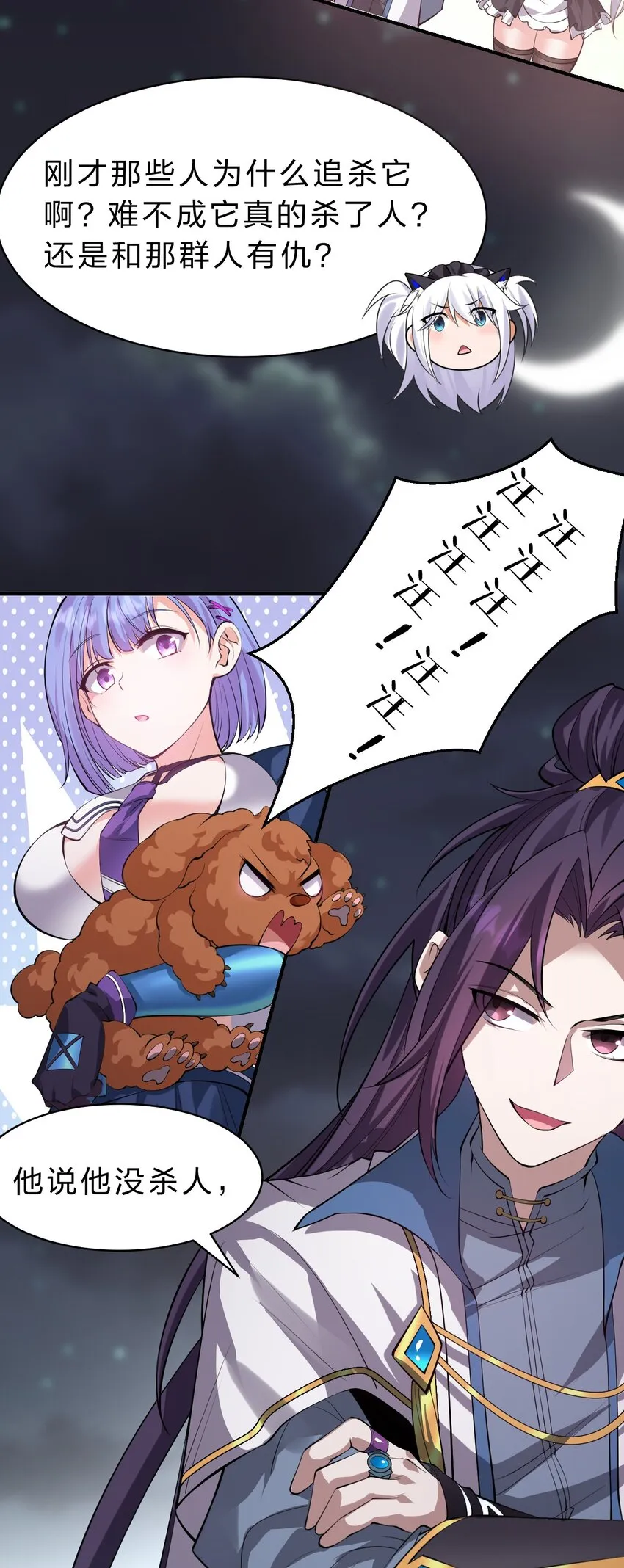 112 百合花开，老流氓变身双马尾少女？？ 第12页