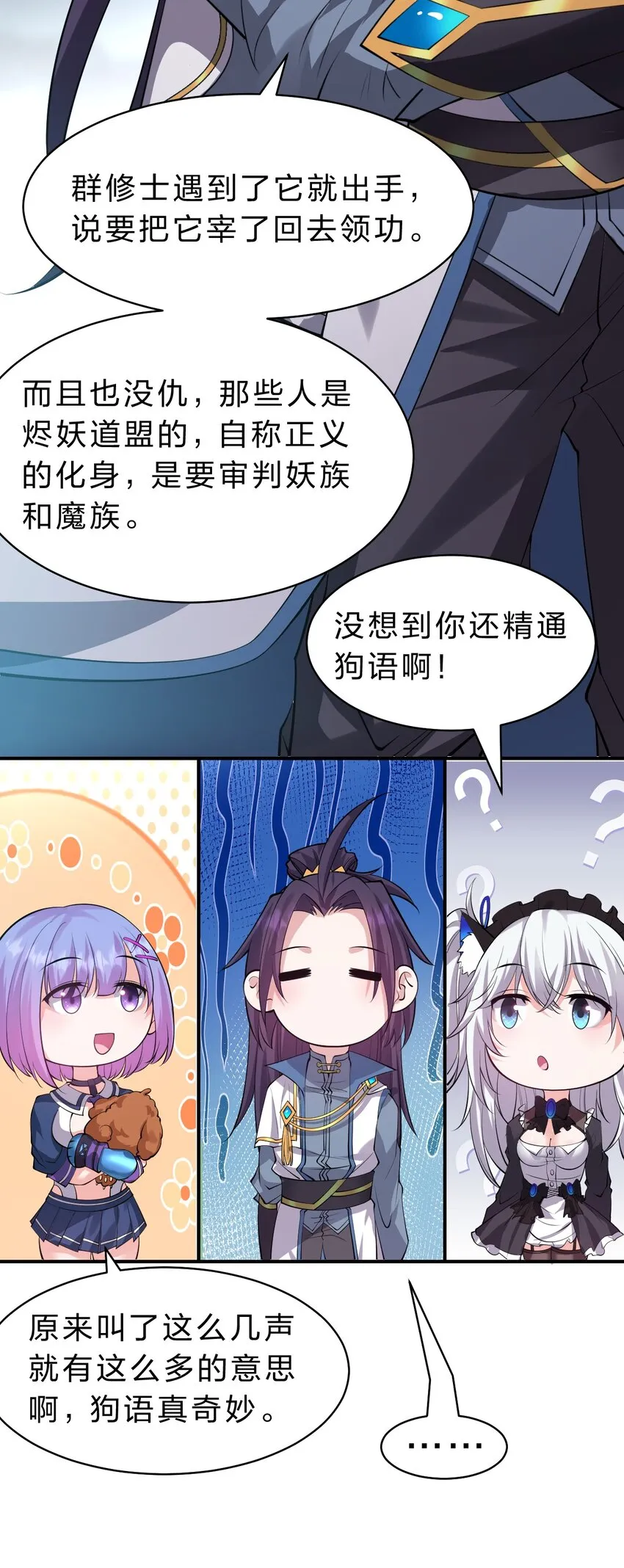 112 百合花开，老流氓变身双马尾少女？？ 第13页