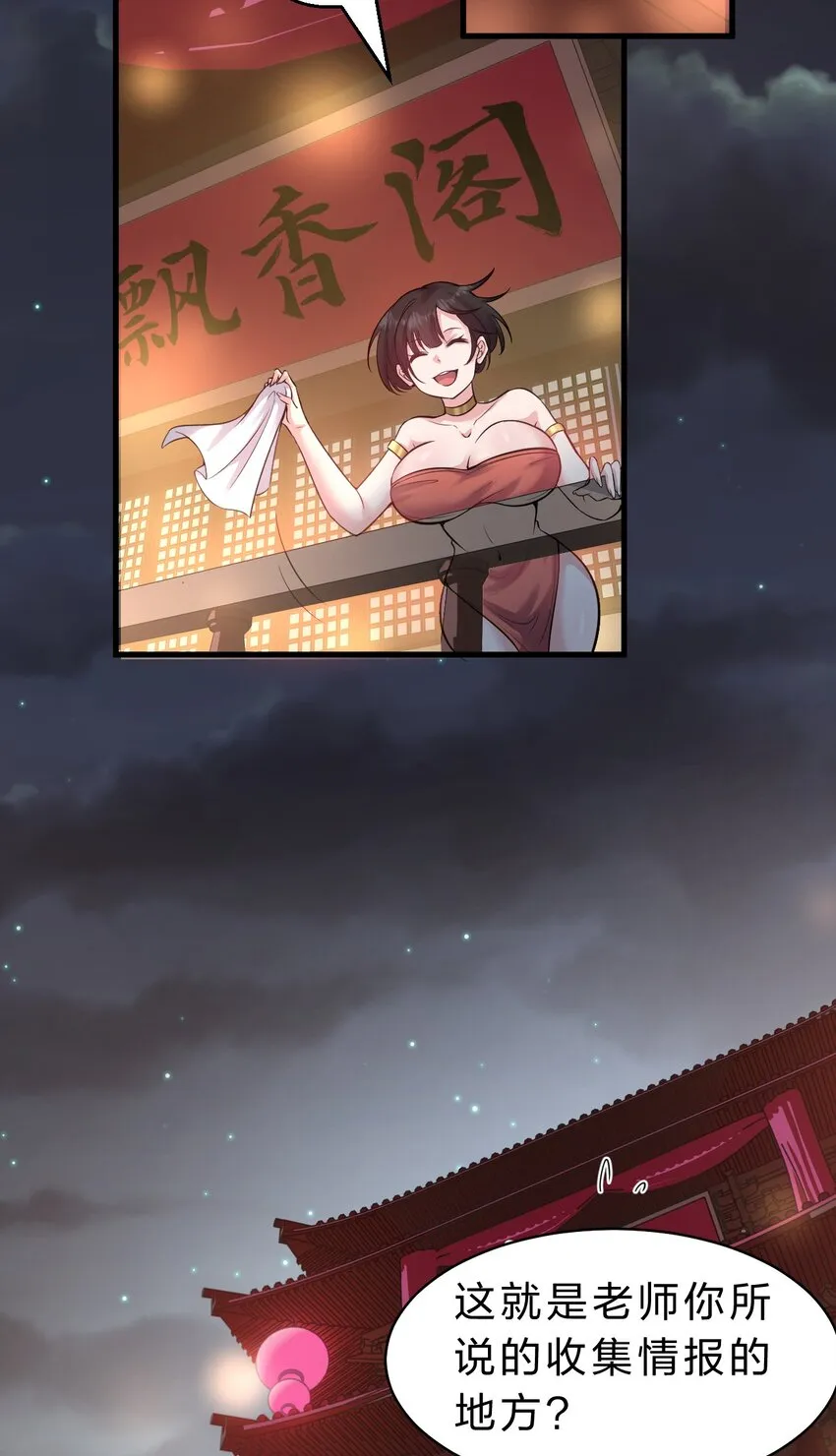 112 百合花开，老流氓变身双马尾少女？？ 第20页