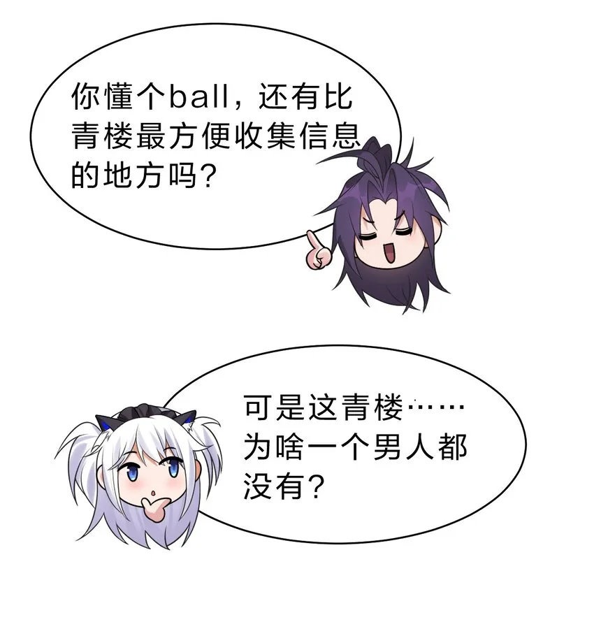 112 百合花开，老流氓变身双马尾少女？？ 第22页